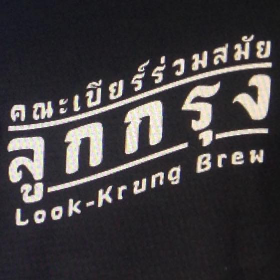 Look-Krung Brew logo