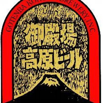 Gotemba Kogen Weiss / Weizen