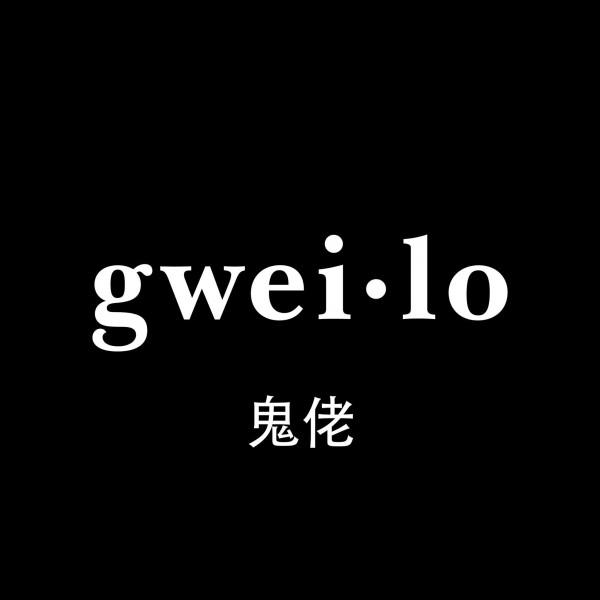 Gweilo Beer logo