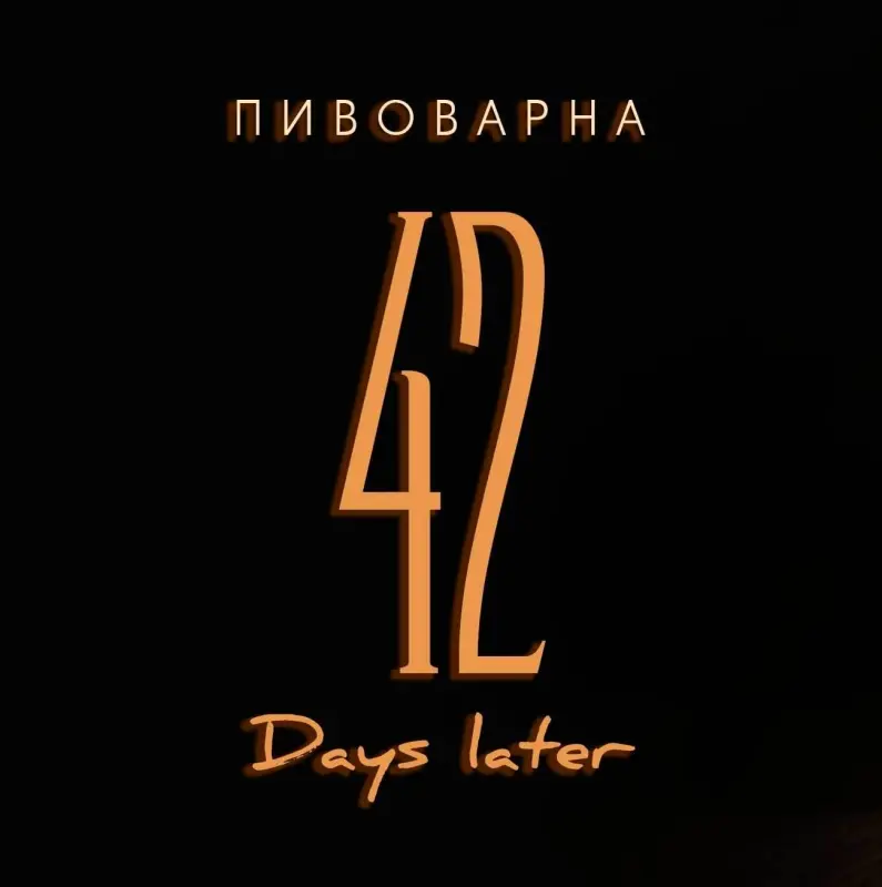 42 Days Later (42 дена по-късно) logo