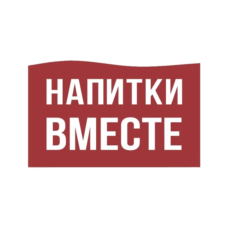 Napitki Vmeste – Klin (Напитки Вместе – Клин) logo