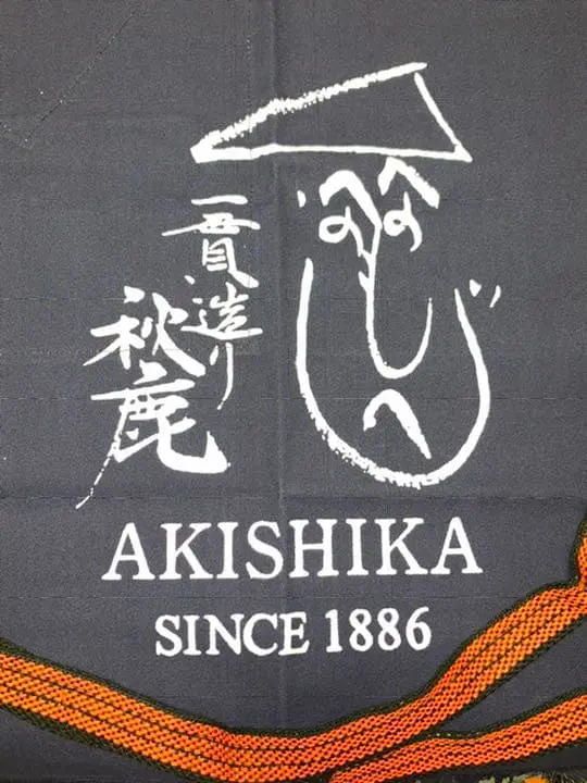 Akishika Shuzo logo