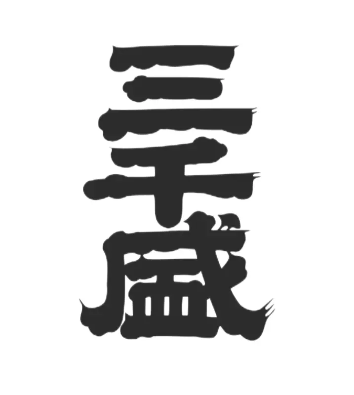 Michisakari  Co. Ltd Michisakari Honjozo Sake