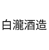 Shirataki Sake logo