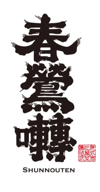 Shunnoten Takazasu Junmai Sake