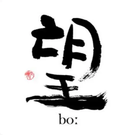 Tonoike Shuzo Sanran Junmai Sake
