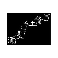 Kibidote Shita Bakushu Fudan Nomiba logo