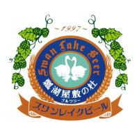 Hyouko Yashiki No Mori Brewery (Swan Lake) logo