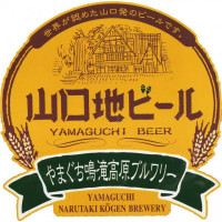 Yamaguchi Narutaki Kogen Brewery logo