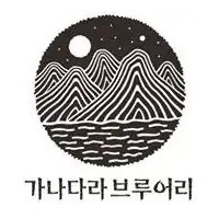 Ganadara Brewing (가나다라브루어리) logo