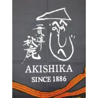 Akishika Shuzo logo