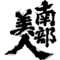 Nanbu Bijin Shuzo Co. logo