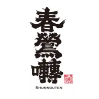 Shunnoten Takazasu Junmai Sake