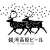 Ginga Kogen Beer Company logo