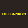 Pivovarnya No. 1 (Пивоварня №1) logo