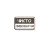 Chisto Brewery (Чисто Пивоварня) logo